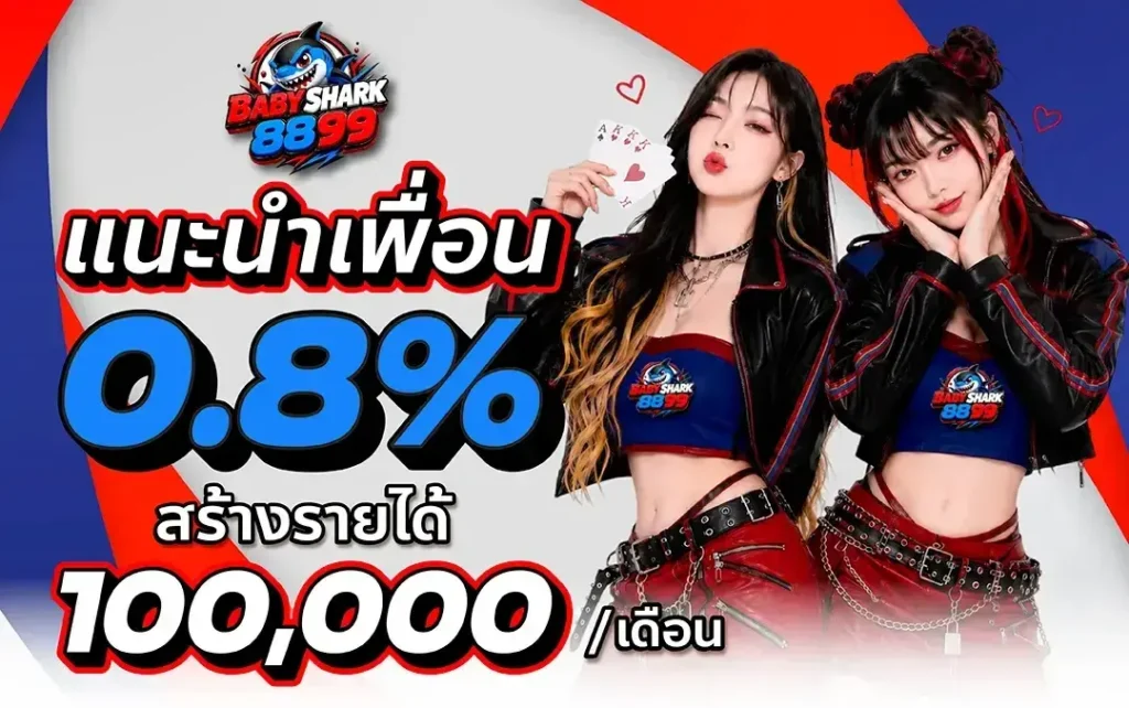 BABYSHARK8899 เว็บสล็อตเจ้าใหญ่ทุรหนา จ่ายจริงฝากถอนโอนไว รองรับทรูวอเลท ปลอดภัยระดับสากล บริการตลอด 24 ชม ยอดเสียคืนทุกวันดึงเข้าบัญชีโดยตรง